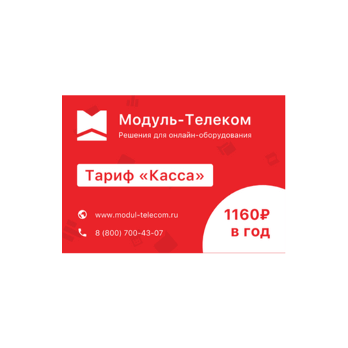 Сим-карта МТС с тарифом для онлайн-касс в Южно-Сахалинске